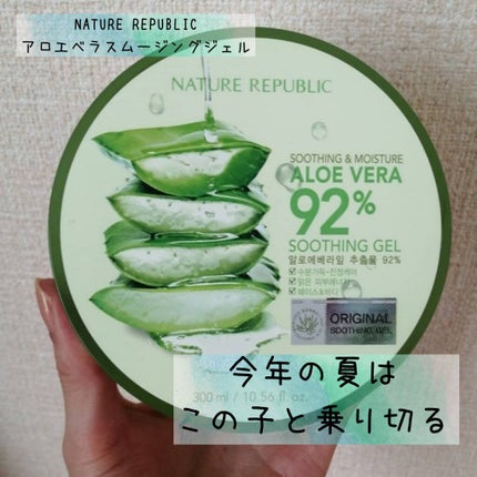 マイルド&モイスチャーアロエジェル/ネイチャーリパブリック/ボディローションを使ったクチコミ(1枚目)