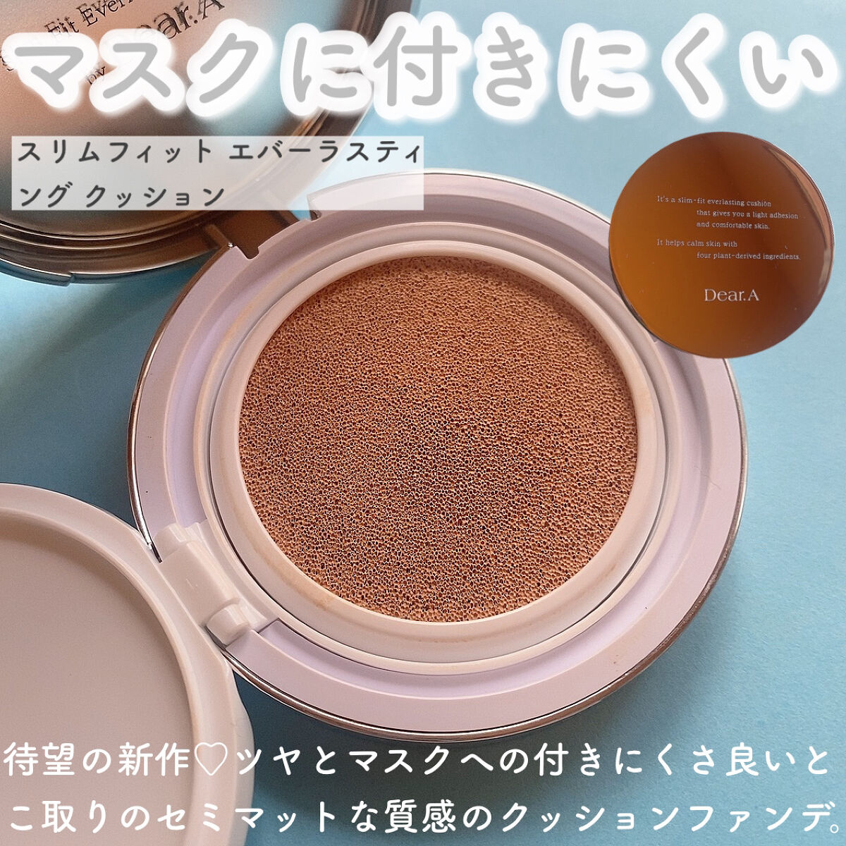 スリムフィット エバーラスティング クッション 23 ウィート/Dear.A/クッションファンデーションを使ったクチコミ（3枚目）