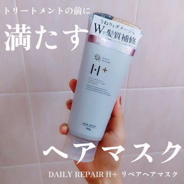 DRH+ リペアヘアマスクのクチコミ「DRH+ リペアヘアマスク

このシャンプートリートメントは気に入りすぎて5回目位のリピートな.....」（1枚目）