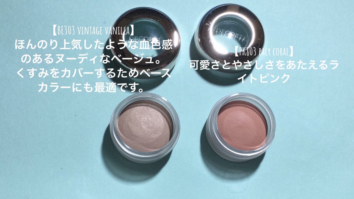 アイグロウ ジェム BE802/DECORTÉ/ジェル・クリームアイシャドウを使ったクチコミ（2枚目）