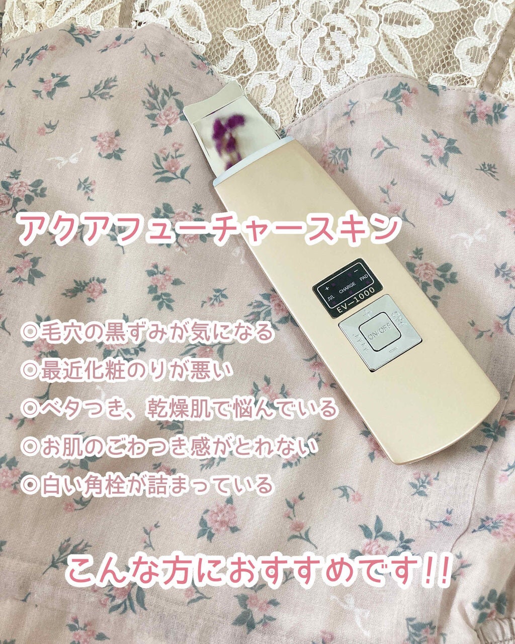 アクアフューチャースキン/アクアフューチャースキン/美顔器・マッサージを使ったクチコミ(4枚目)