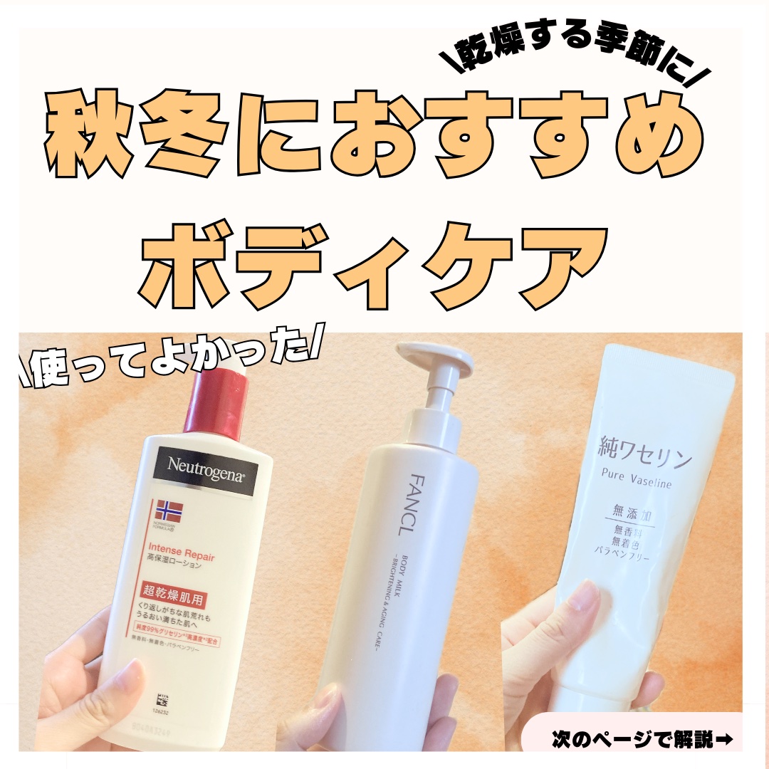 ボディミルク ブライトニング＆エイジングケア＜医薬部外品＞/ファンケル/ボディミルクを使ったクチコミ（1枚目）