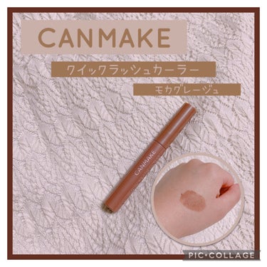 色素薄い系のマスカラがキャンメイクから発売！

୨୧┈┈┈┈┈┈┈┈┈┈┈┈୨୧

CANMAKE クイックラッシュカーラー

MG モカグレージュ

¥748(税込)

୨୧┈┈┈┈┈┈┈┈┈┈┈┈୨