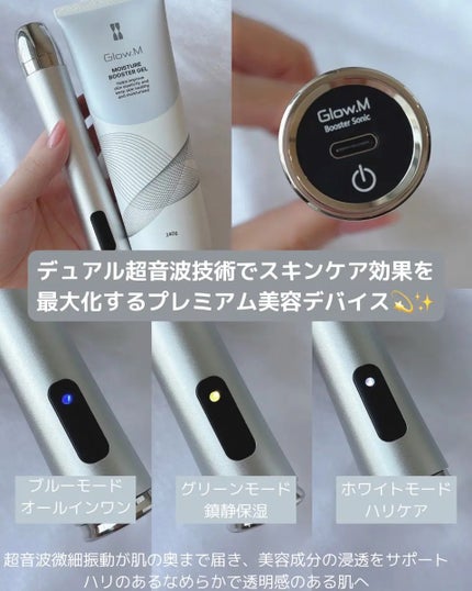 ブースターソニック|Glow.Mの使い方を徹底解説 - #PR #GlowM ブースターソニック|Glow.Mの使い方を徹底解説 - #PR #GlowM