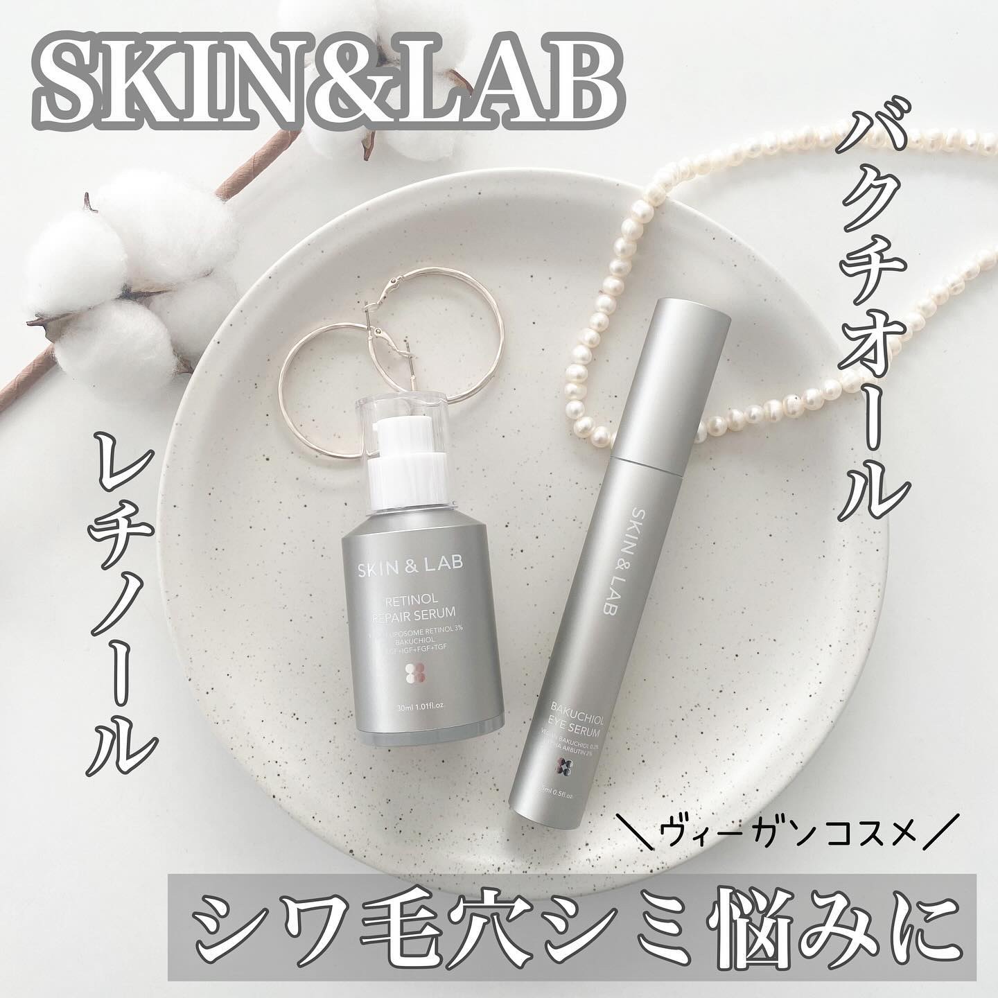 ヴィーガン バクチオールアイセラム/SKIN&LAB/アイケア・アイクリームを使ったクチコミ（1枚目）