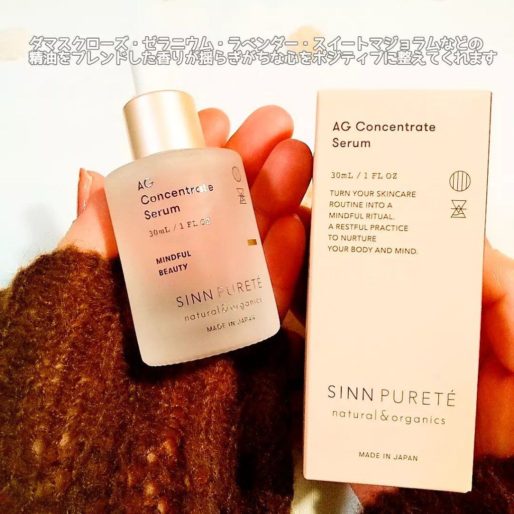 AGコンセントレイト セラム a/SINN PURETÉ/美容液を使ったクチコミ(4枚目)