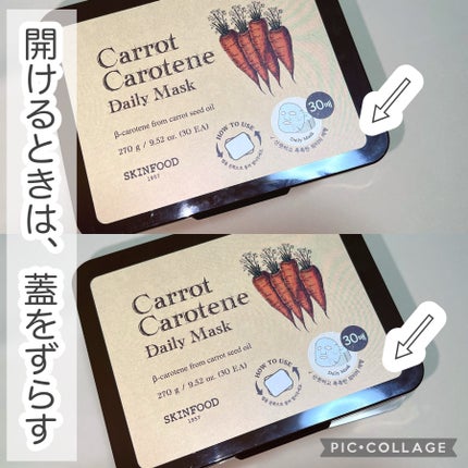 キャロットカロテン デイリーマスク/SKINFOOD/シートマスク・パックを使ったクチコミ(4枚目)