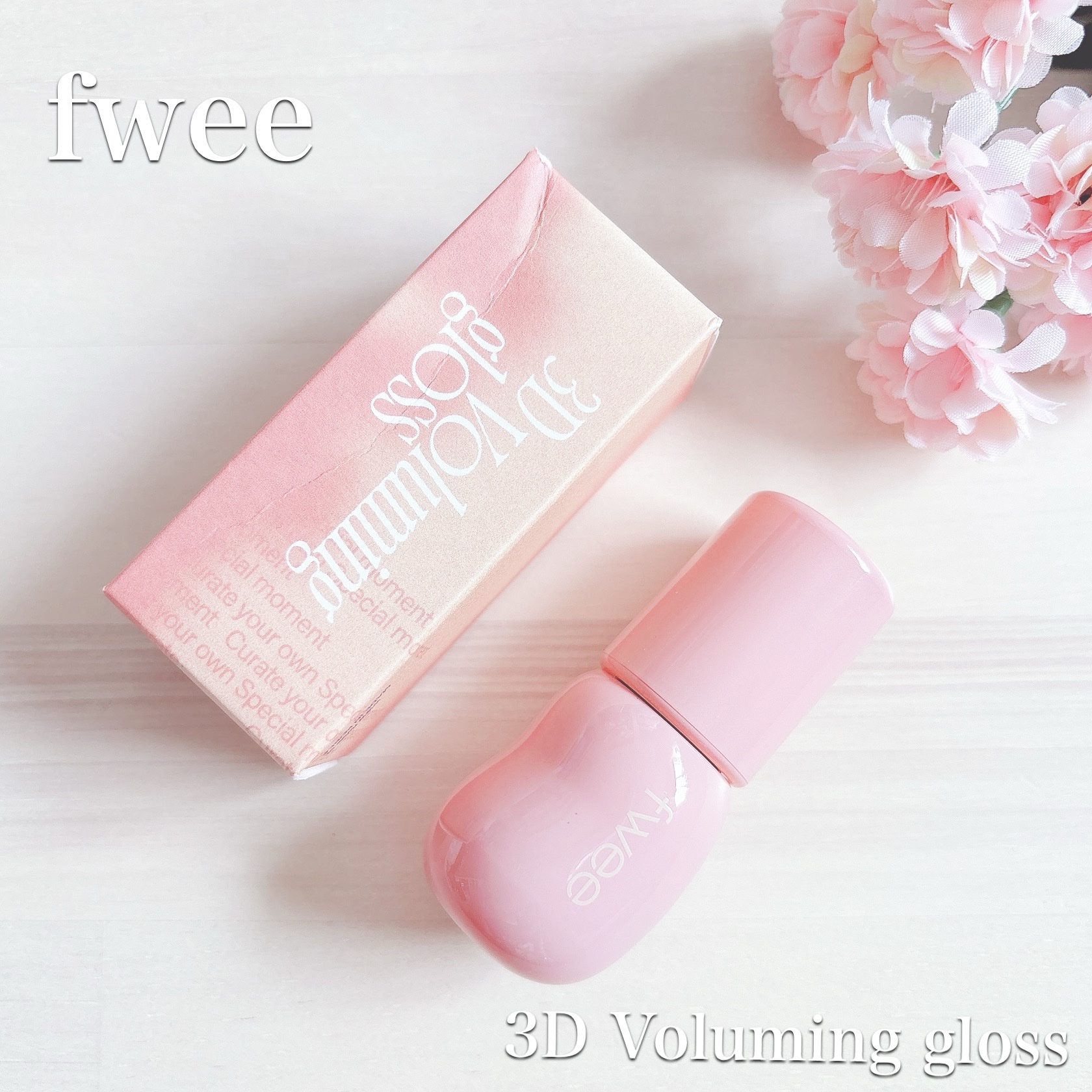 フィー 3Dボリューミンググロス/fwee/リップグロスを使ったクチコミ（1枚目）