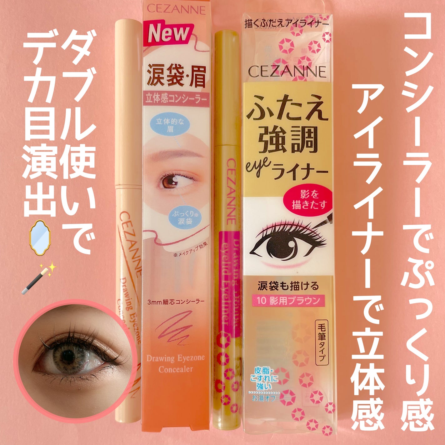 描くふたえアイライナー/CEZANNE/リキッドアイライナーを使ったクチコミ(1枚目)