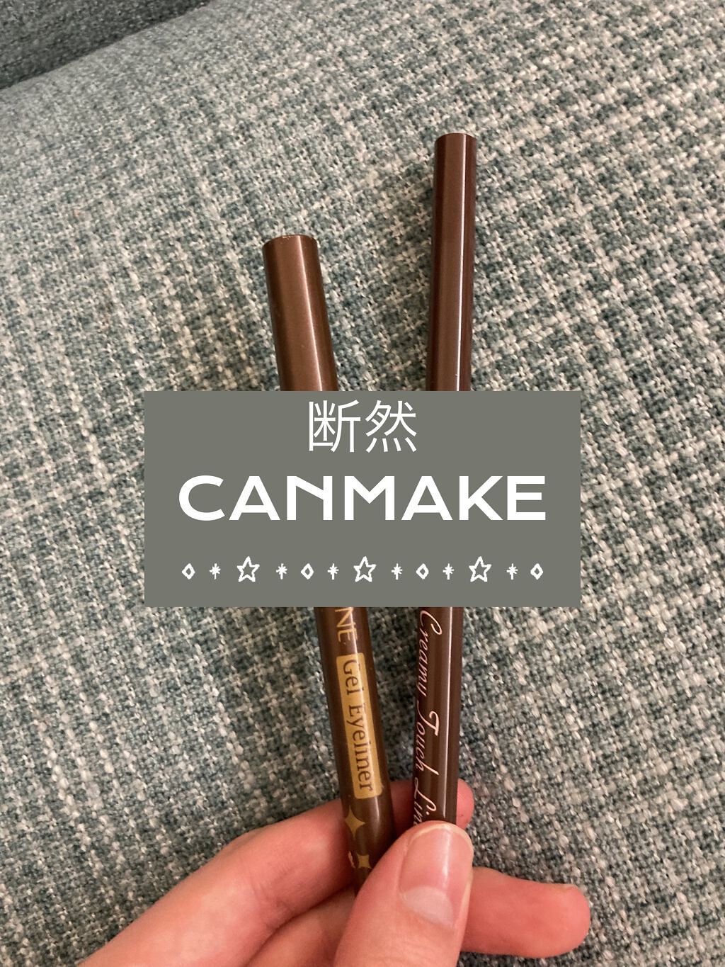 ジェルアイライナー/CEZANNE/ジェルアイライナーを使ったクチコミ（1枚目）