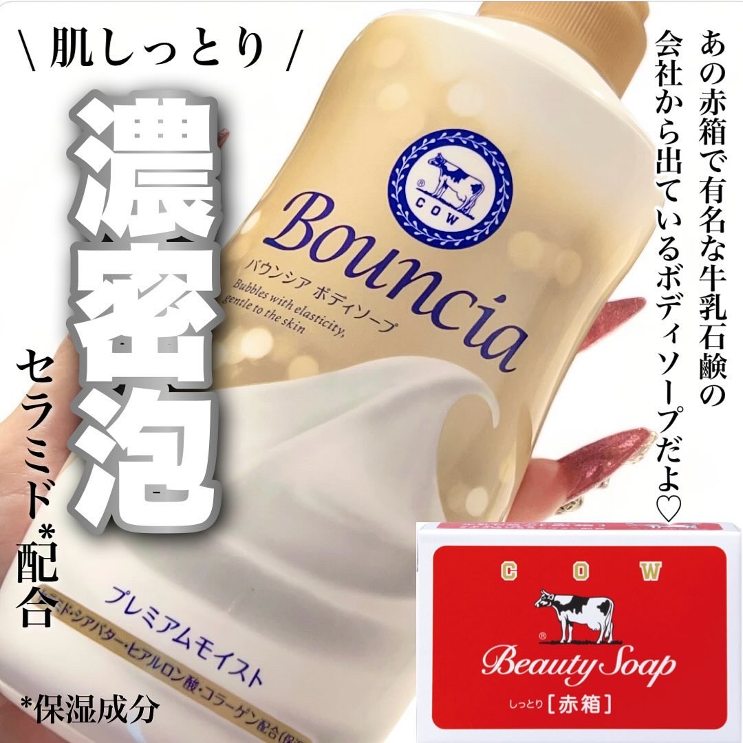 バウンシア ボディソープ プレミアムモイスト＜しっとりタイプ＞/Bouncia/ボディソープを使ったクチコミ（1枚目）