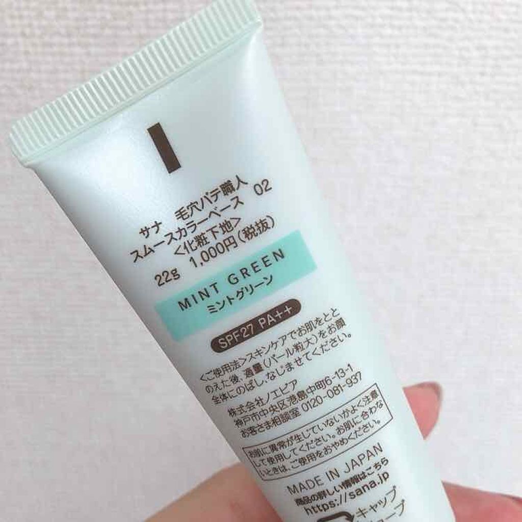 スムースカラーベース/毛穴パテ職人/化粧下地を使ったクチコミ(2枚目)