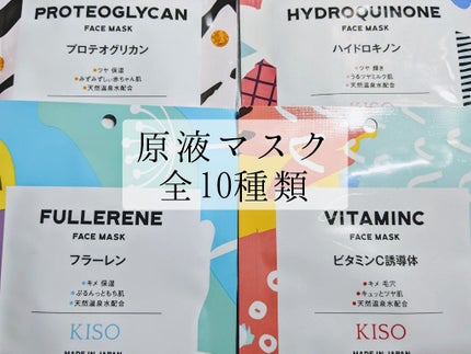 フェイスマスク 【しっかり実感30枚セット】/KISO/シートマスク・パックを使ったクチコミ(1枚目)