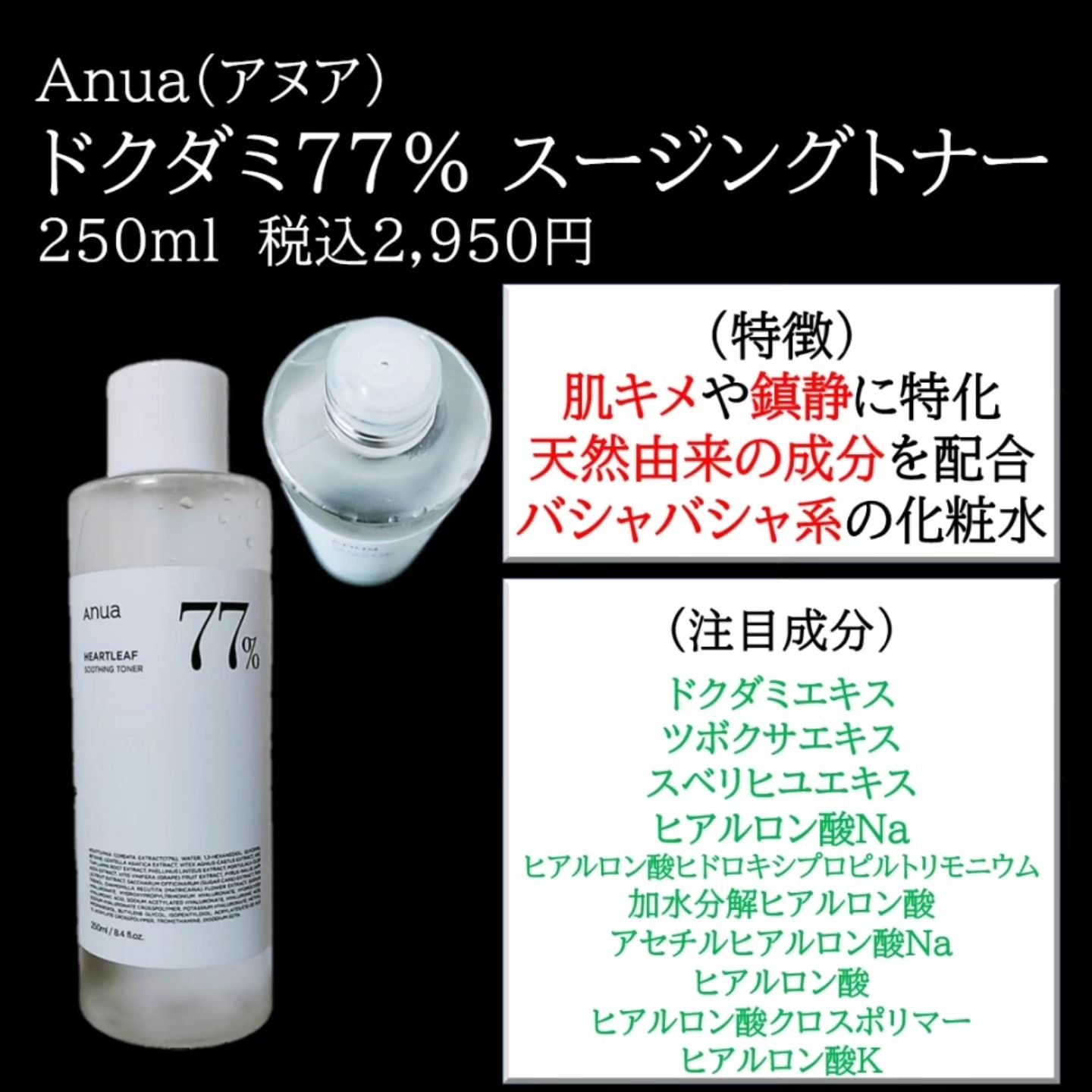 ドクダミ 77 スージングトナー/Anua/化粧水を使ったクチコミ（3枚目）