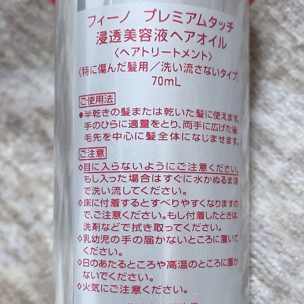 フィーノ　プレミアムタッチ　濃厚美容液ヘアオイル/フィーノ/ヘアオイルを使ったクチコミ（2枚目）
