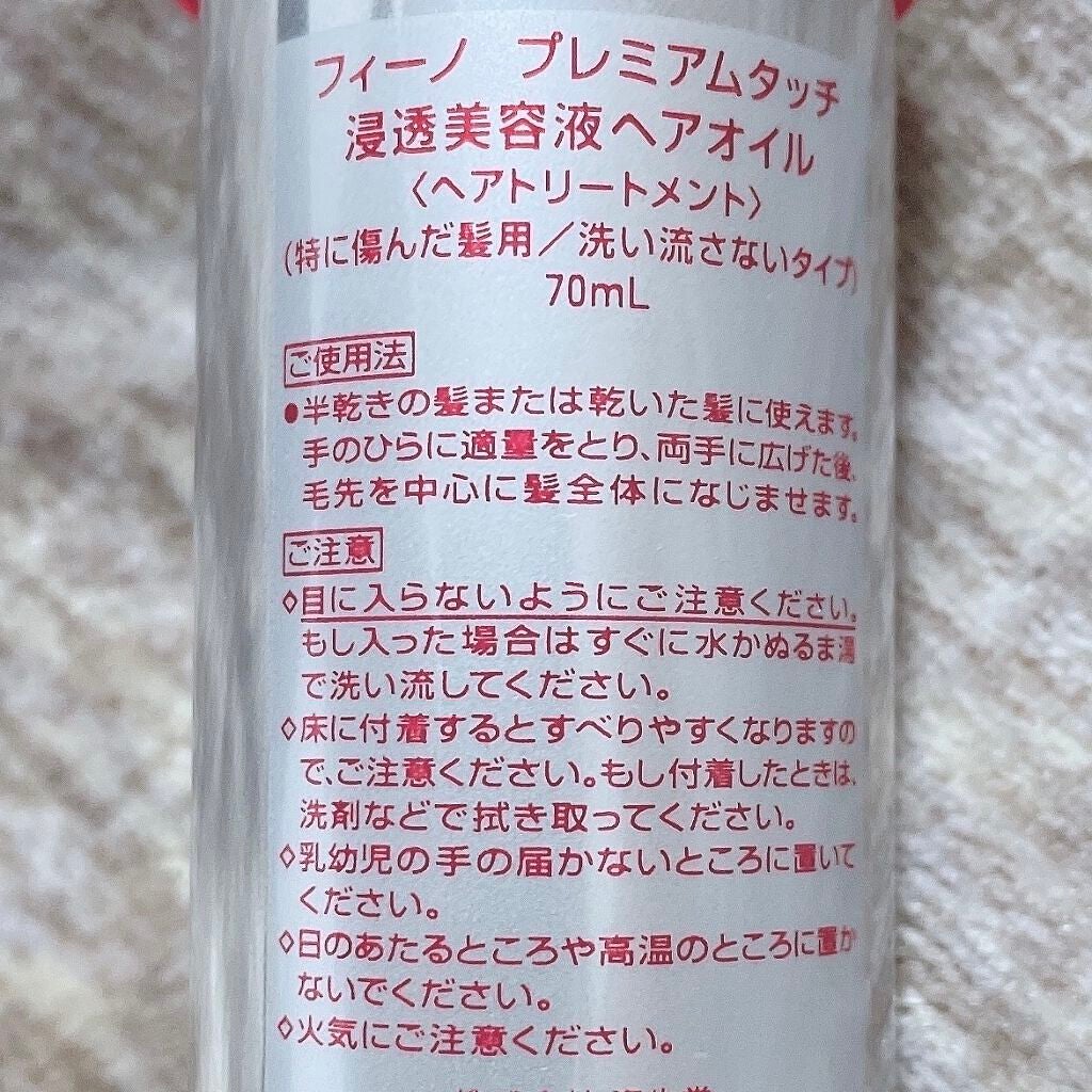 フィーノ プレミアムタッチ 濃厚美容液ヘアオイル/フィーノ/ヘアオイルを使ったクチコミ(2枚目)
