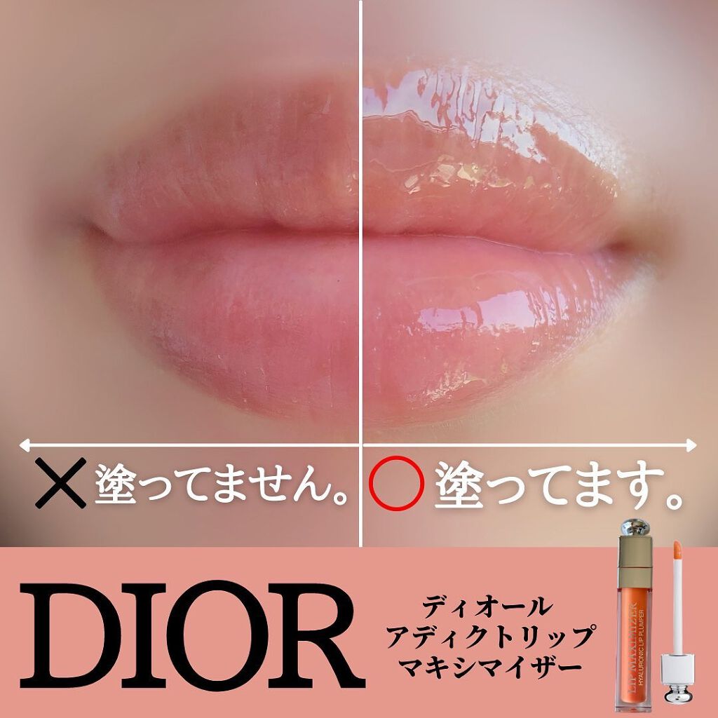 【旧】ディオール アディクト リップ マキシマイザー/Dior/リップグロスを使ったクチコミ(1枚目)