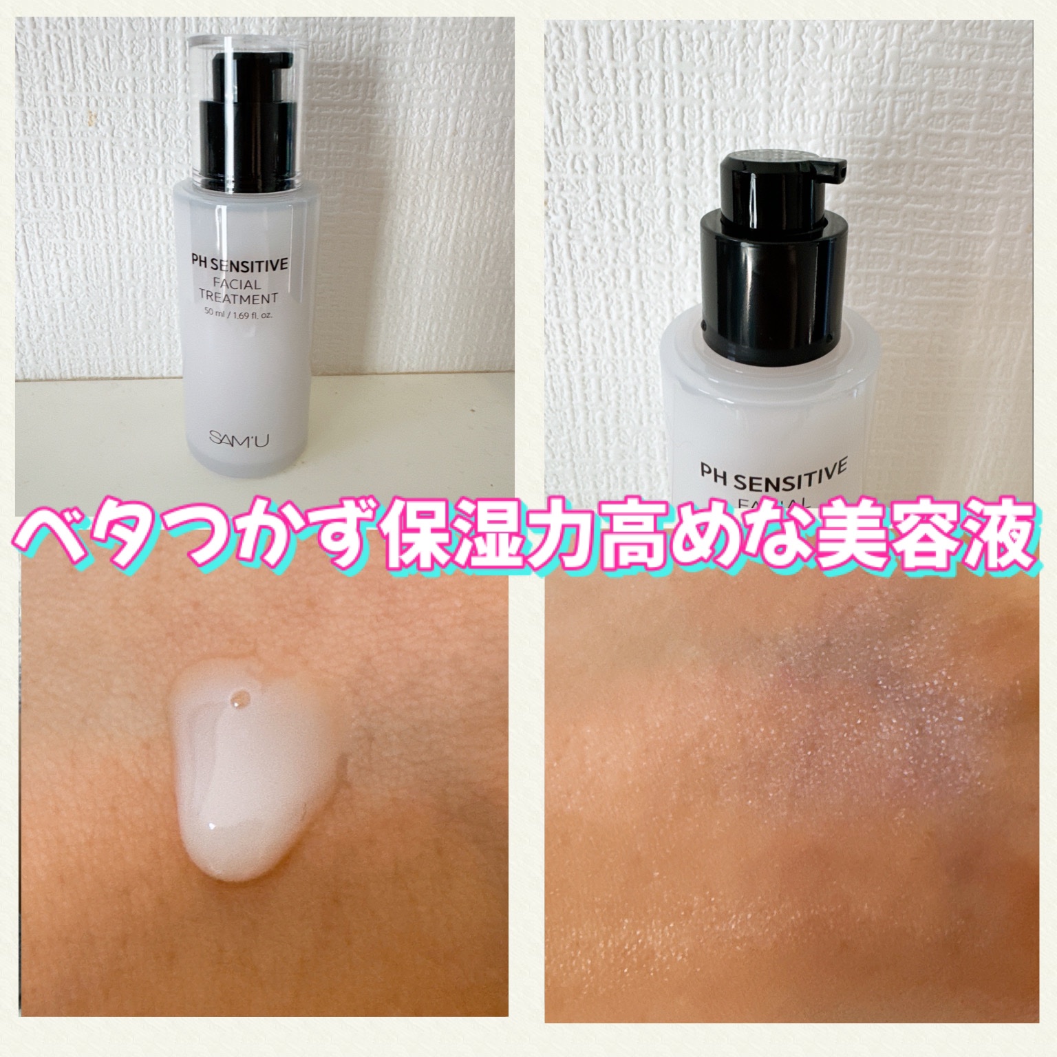 サミュ PHセンシティブフェイシャルトリートメント/SAM'U/美容液を使ったクチコミ（3枚目）