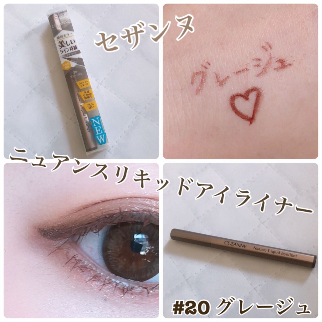 ニュアンスリキッドアイライナー/CEZANNE/リキッドアイライナーを使ったクチコミ(1枚目)