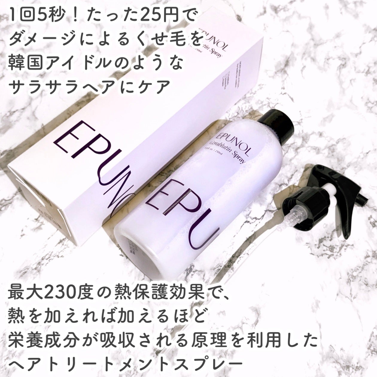 セラブルーチンスプレー/Epunol/プレスタイリング・寝ぐせ直しを使ったクチコミ(2枚目)