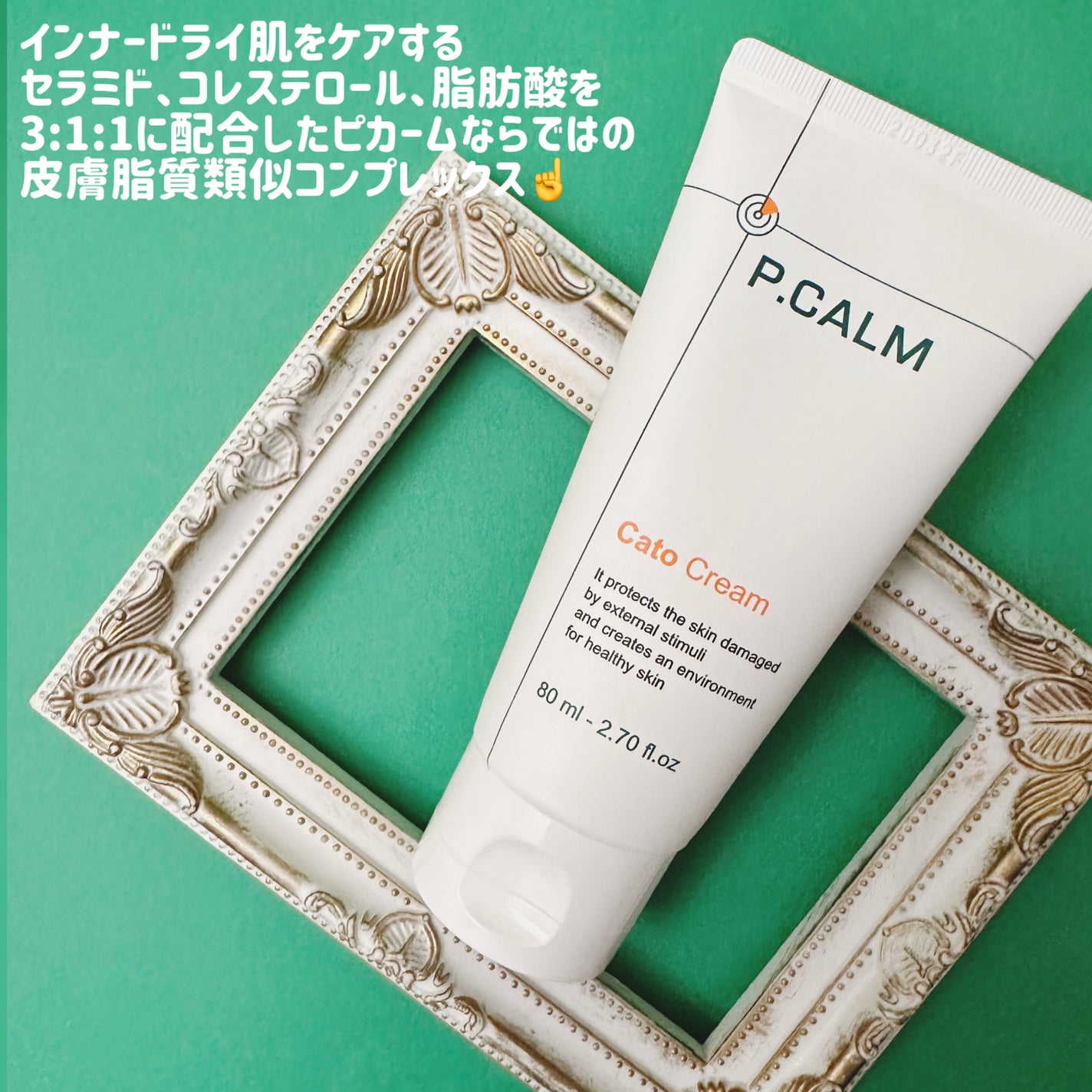 カトクリーム/P.CALM/フェイスクリームを使ったクチコミ(3枚目)