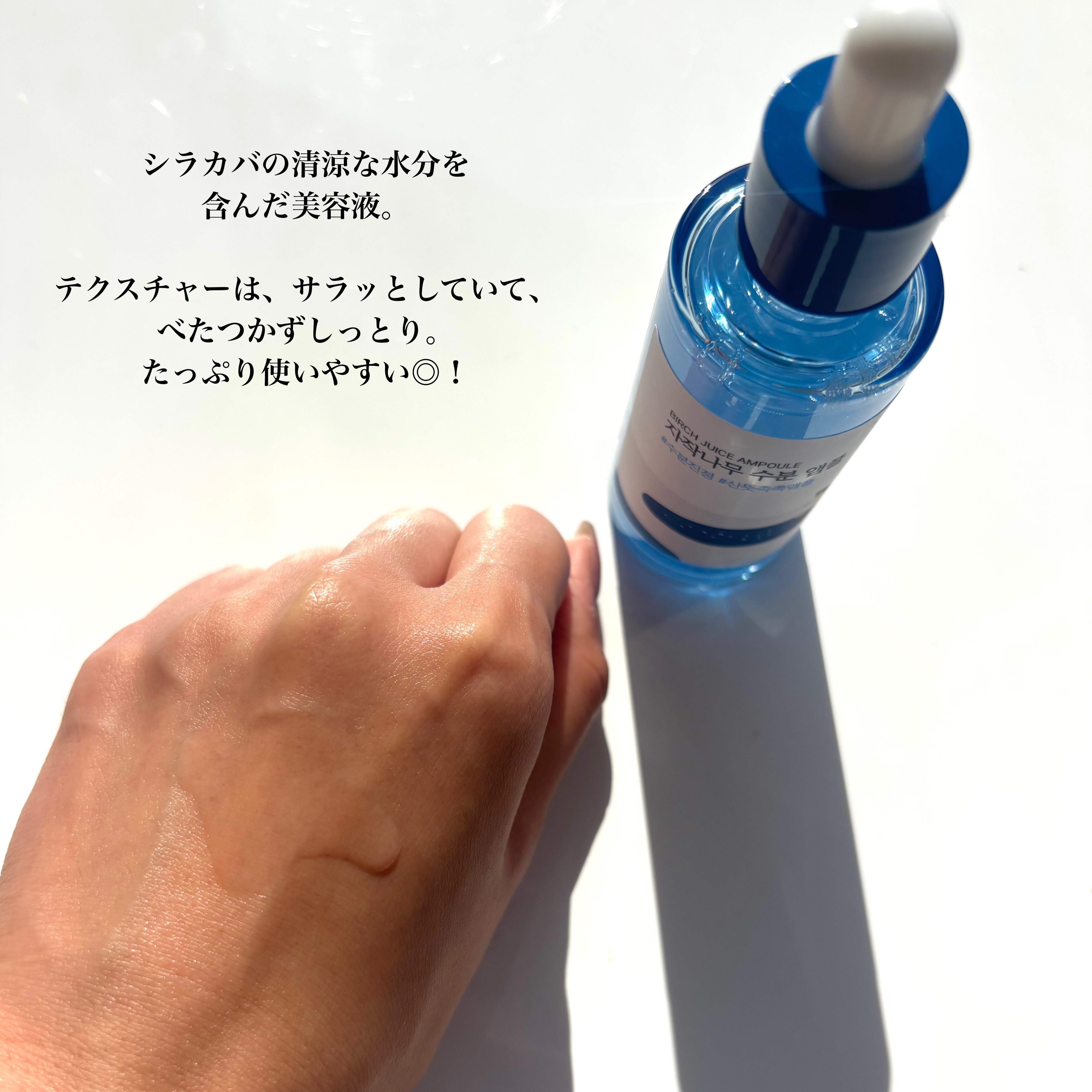 白樺水分セラム/ROUND LAB/美容液を使ったクチコミ（3枚目）