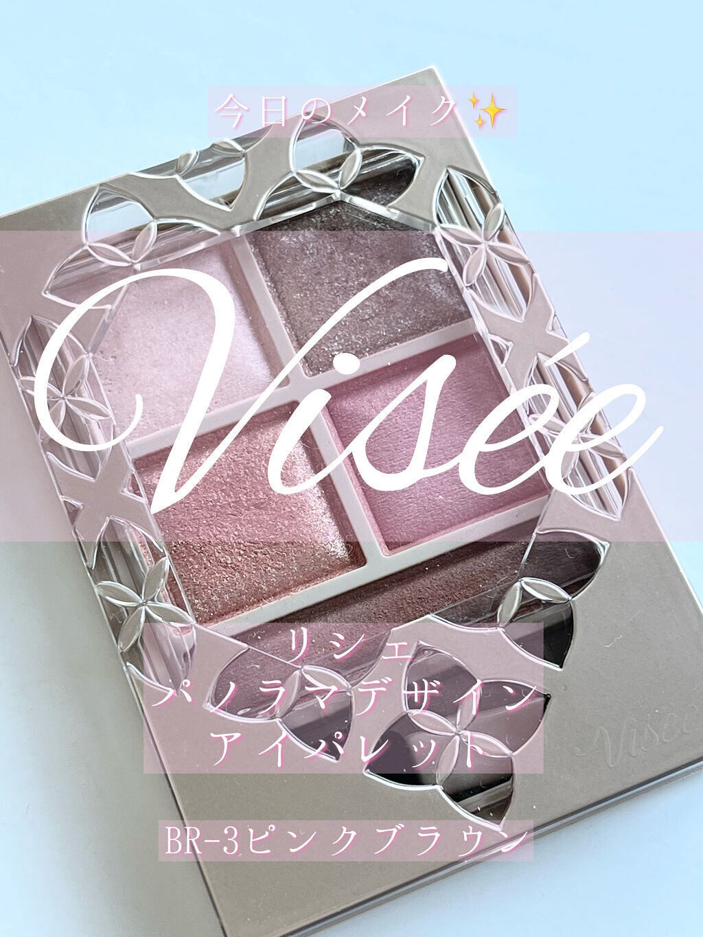 パノラマデザイン アイパレット/Visée/アイシャドウパレットを使ったクチコミ(1枚目)