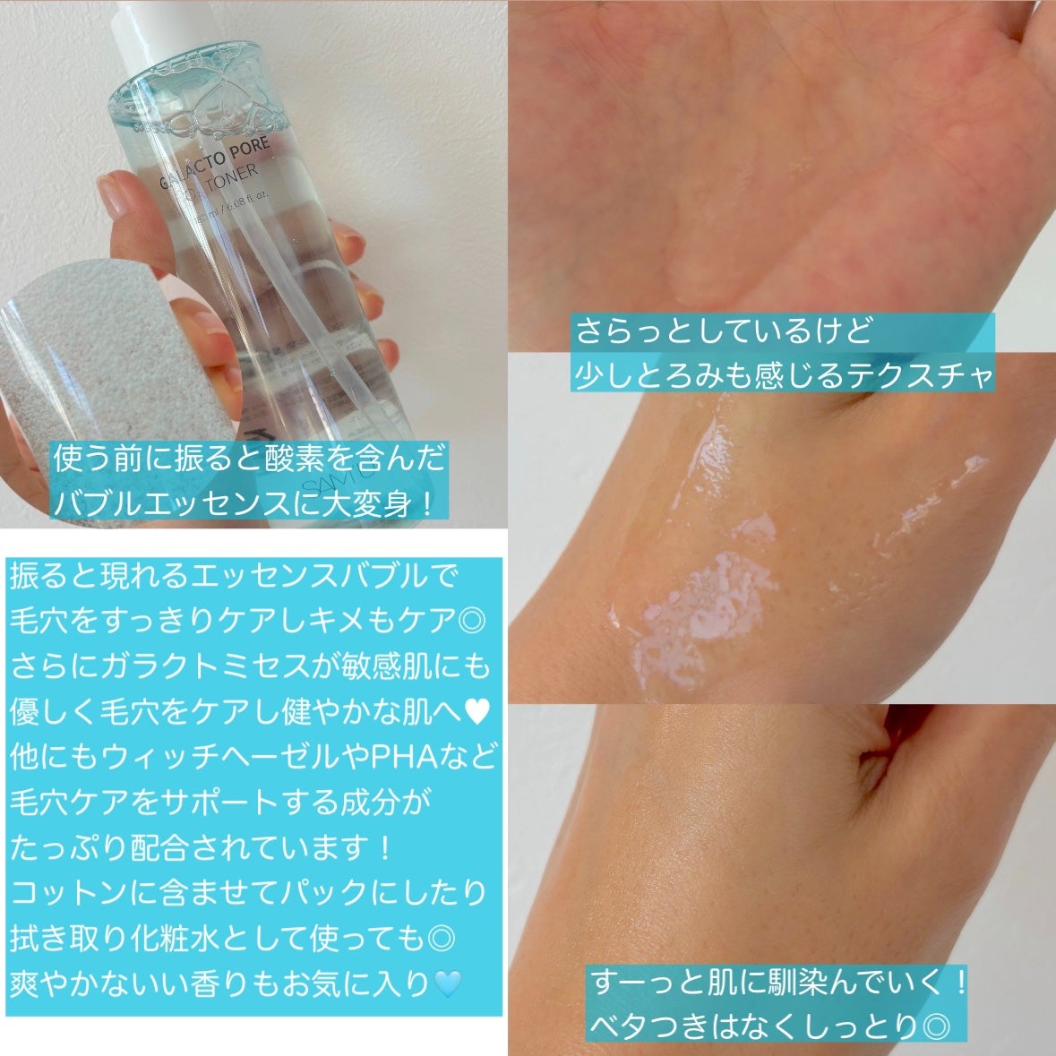 サミュ ガラクトポア オーツートナー/SAM'U/化粧水を使ったクチコミ(2枚目)