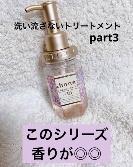 サクラ ディープモイスト ヘアオイル/&honey/ヘアオイルを使ったクチコミ(1枚目)