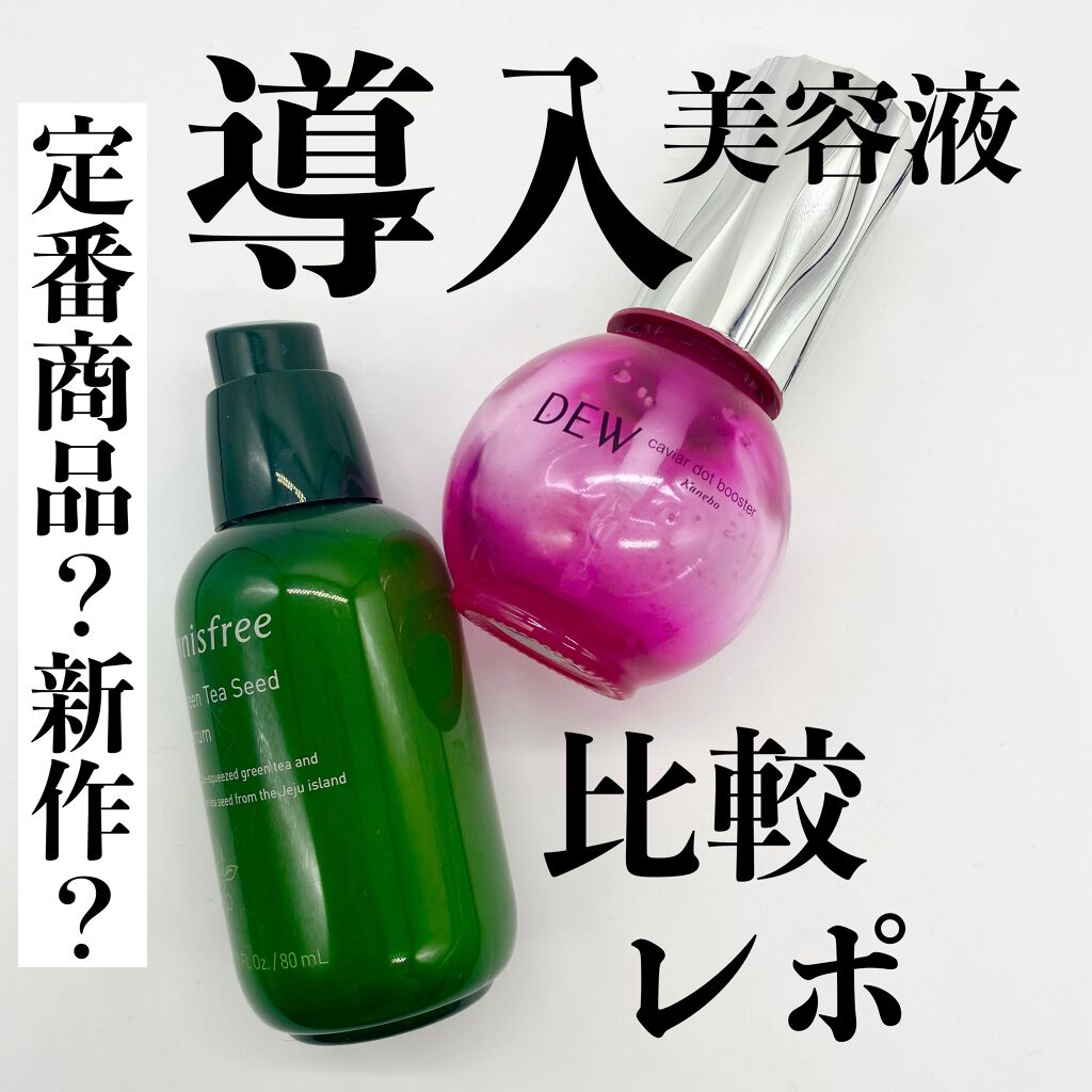 キャビアドットブースター/DEW/ブースター・導入液を使ったクチコミ（1枚目）