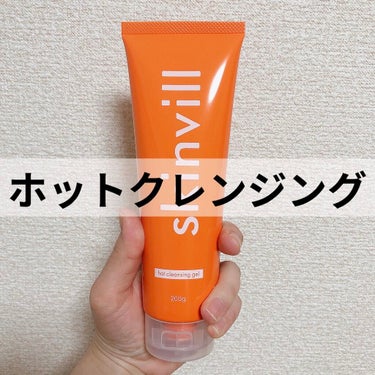 \ skinvill ホットクレンジングジェル /


ホットジェルずっと気になってたところに
在庫処分で少し安くなってたので買ってみました


手に出して、手で少しこねて？
顔に塗ります

クルクルし