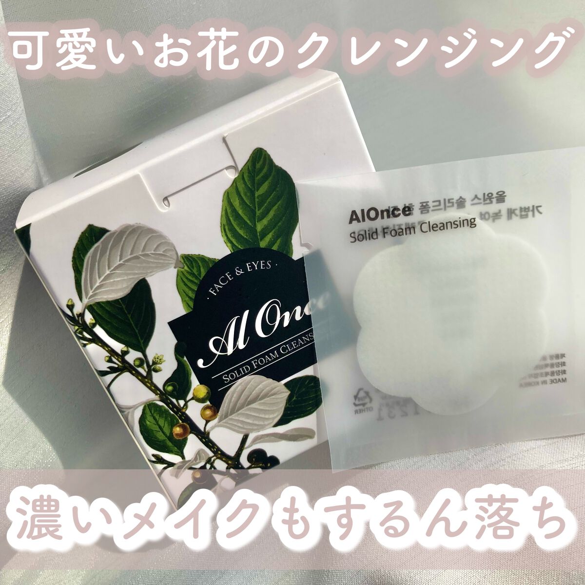 洗顔フォーム/ALONCE/洗顔フォームを使ったクチコミ（1枚目）