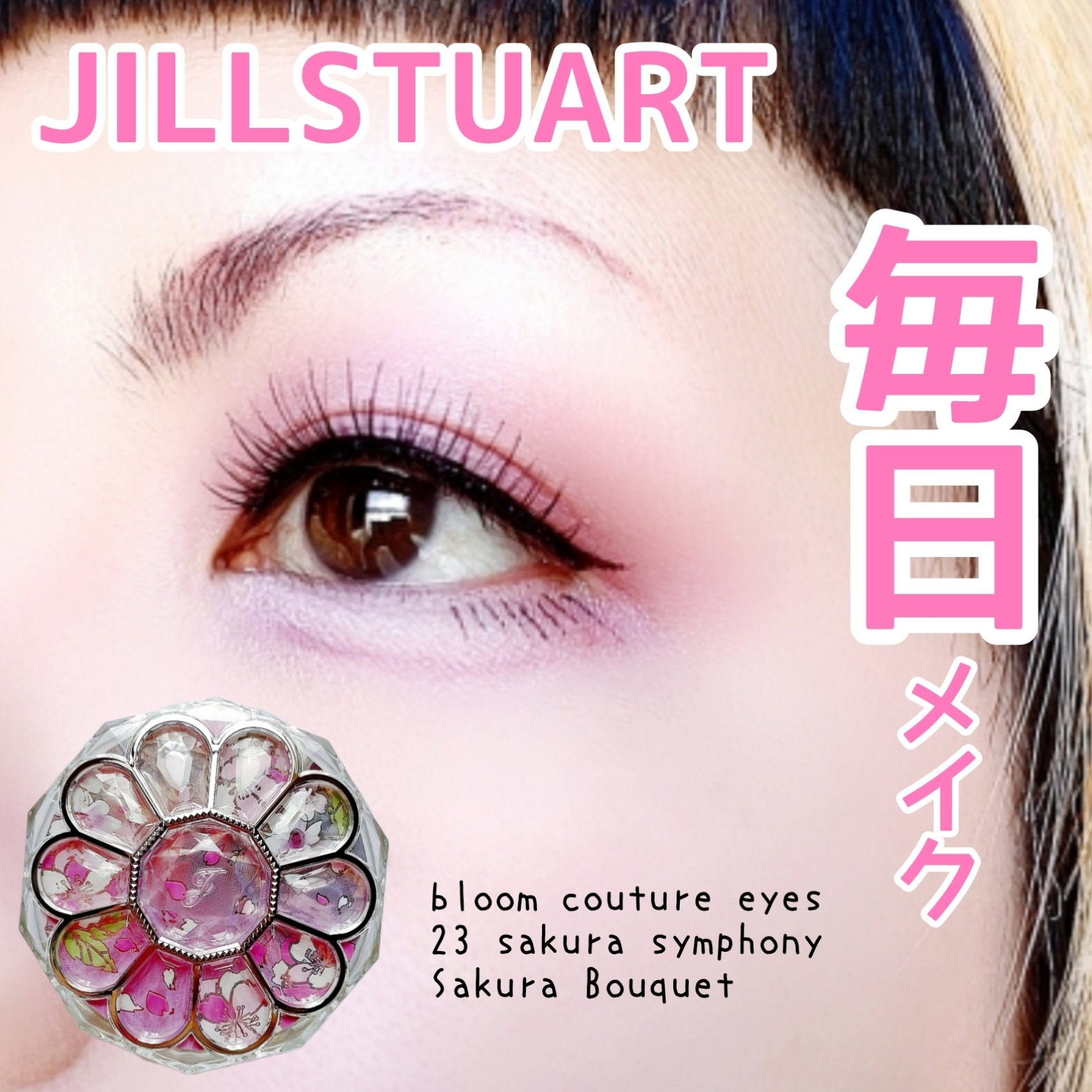 ジルスチュアート ブルームクチュール アイズ 23 sakura symphony<サクラブーケ>（限定）/JILL STUART/アイシャドウパレットを使ったクチコミ（1枚目）
