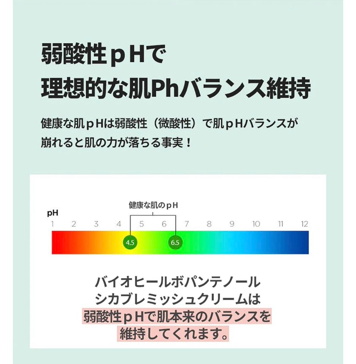 ダーマインテンシブシカパンテノールブラミッシュクリーム/BIOHEAL BOH/フェイスクリームを使ったクチコミ(5枚目)