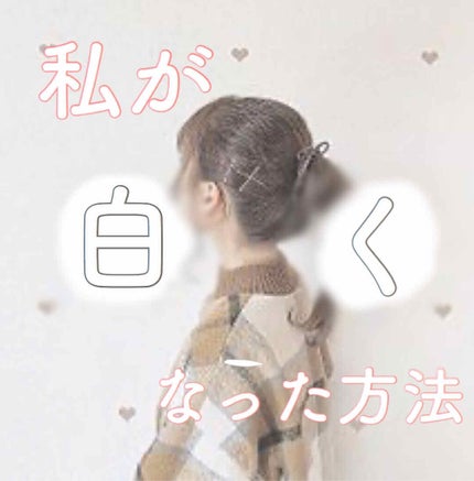手作りコスメ/その他を使ったクチコミ(1枚目)