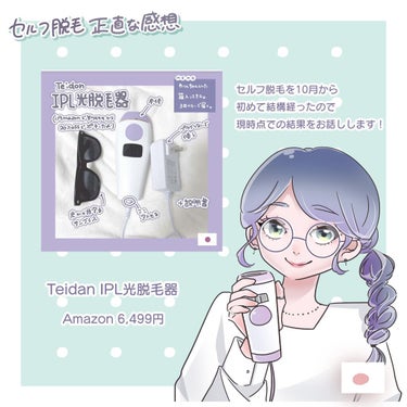 にほにうむ on LIPS 「🌝脱毛器について語る(7ヶ月経過)🐑激安で手に入れたIPL光脱..」（2枚目）