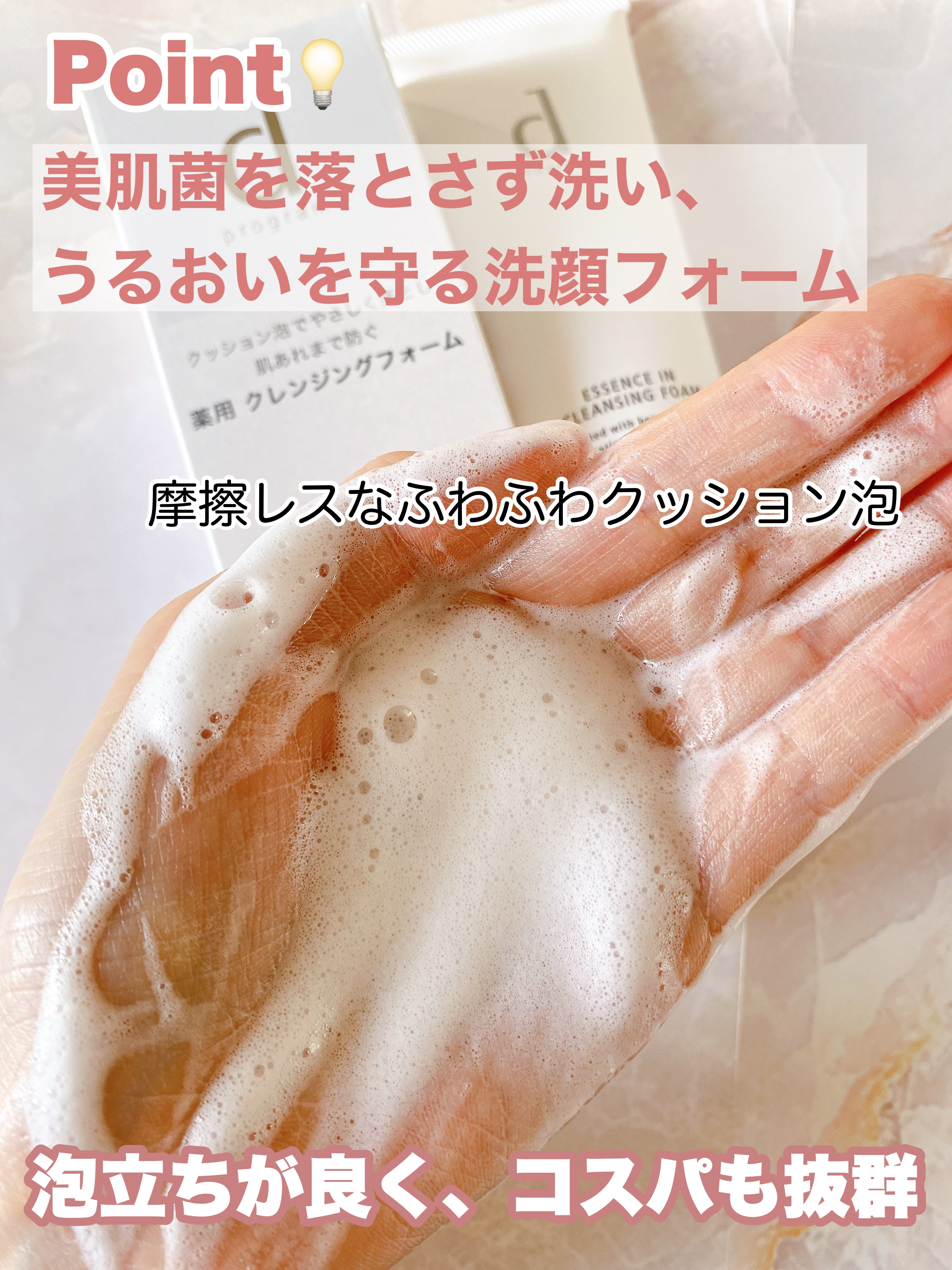 エッセンスイン クレンジングフォーム/d プログラム/洗顔フォームを使ったクチコミ（3枚目）