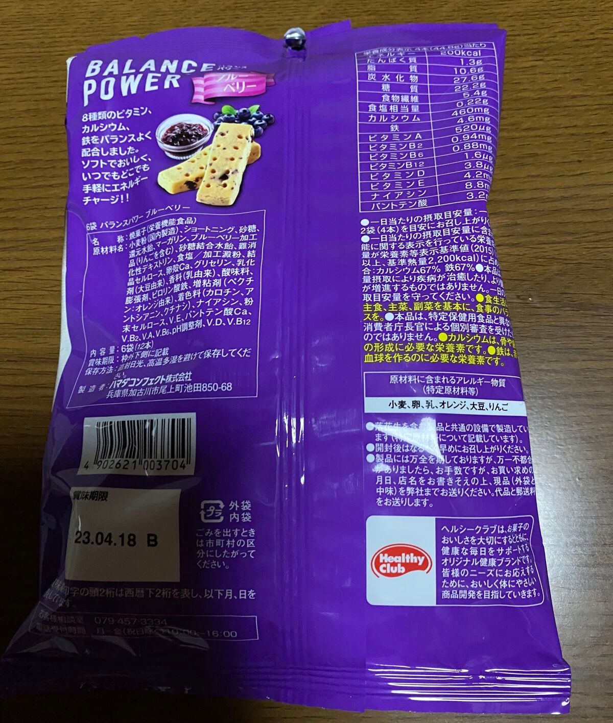 バランスパワー/ハマダコンフェクト/バランス栄養食を使ったクチコミ(3枚目)