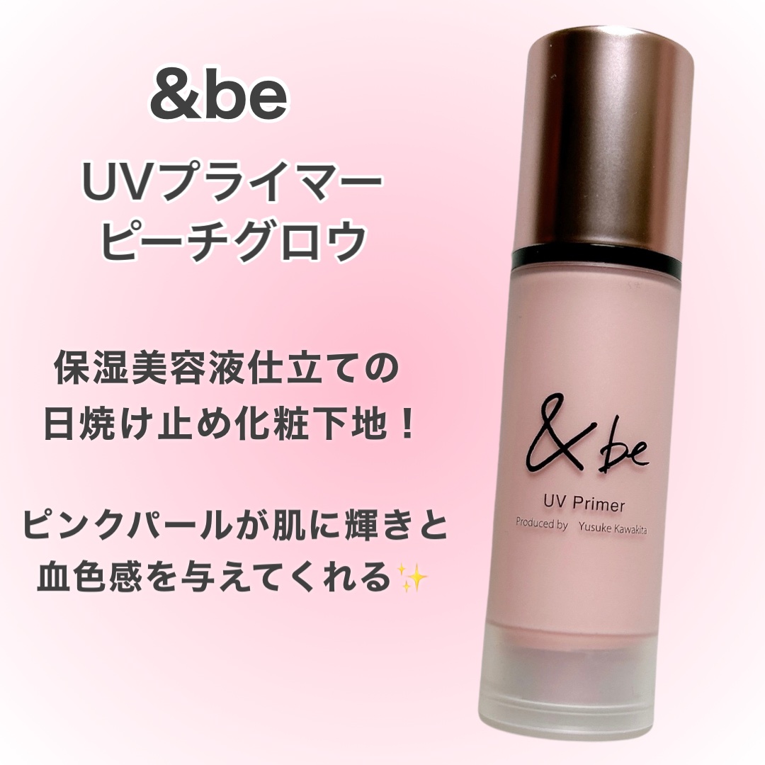 &be UVプライマー/＆be/化粧下地を使ったクチコミ（2枚目）