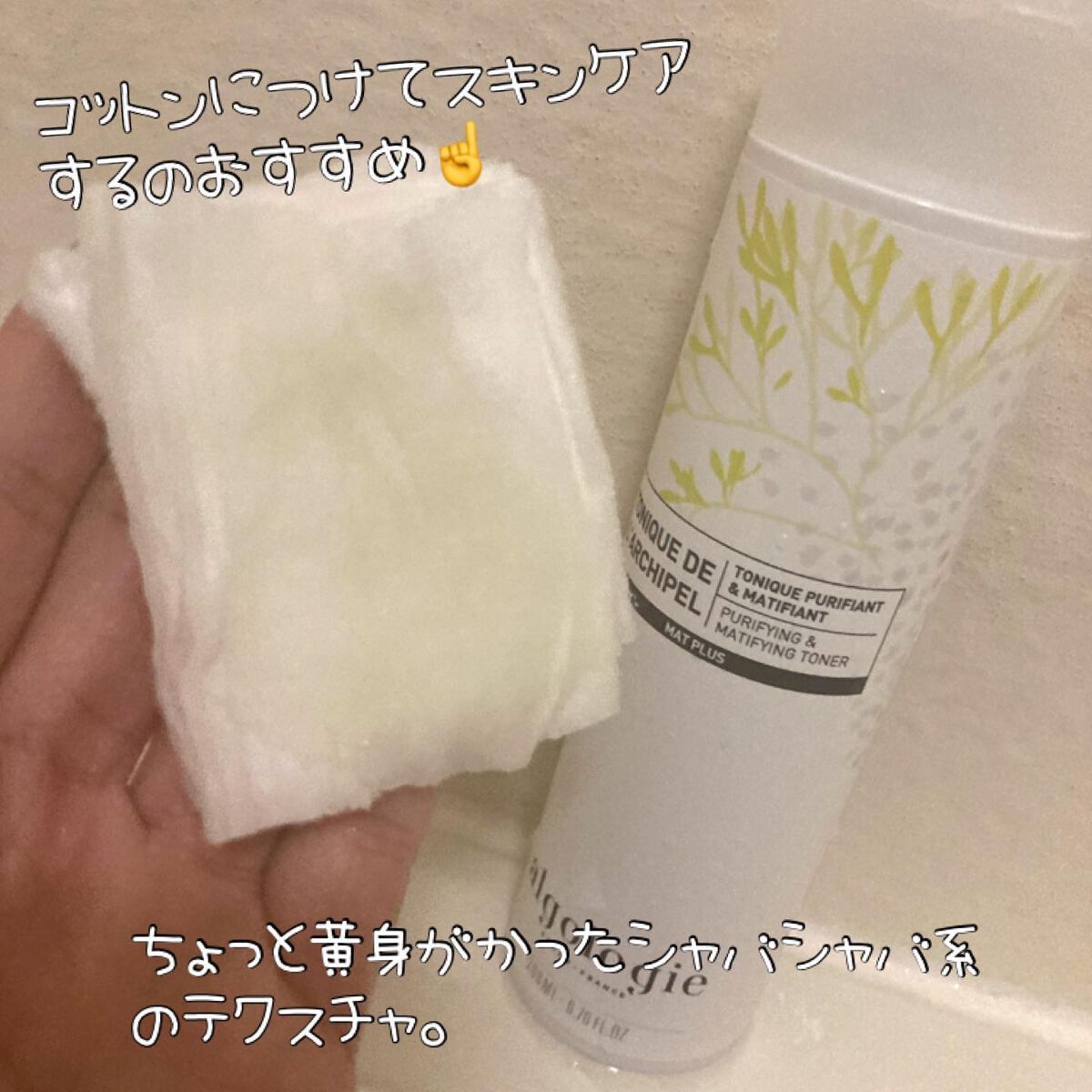 ピュリファイング ローション/algologie/化粧水を使ったクチコミ（2枚目）