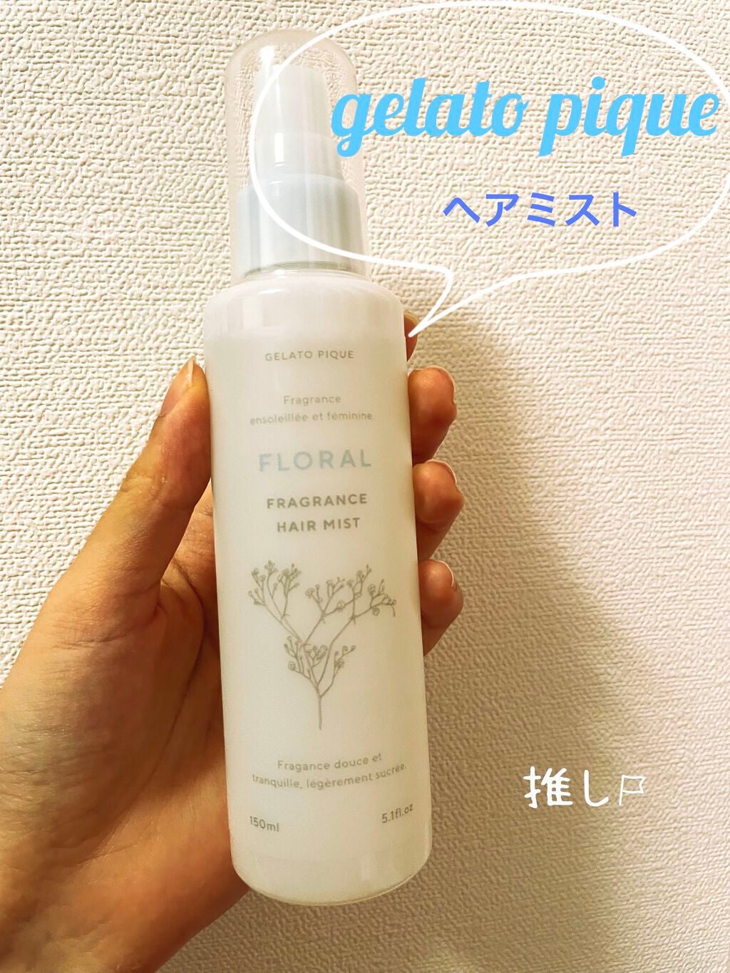 ボディミスト (BLUE)/ジェラートピケ/香水(その他)を使ったクチコミ(1枚目)