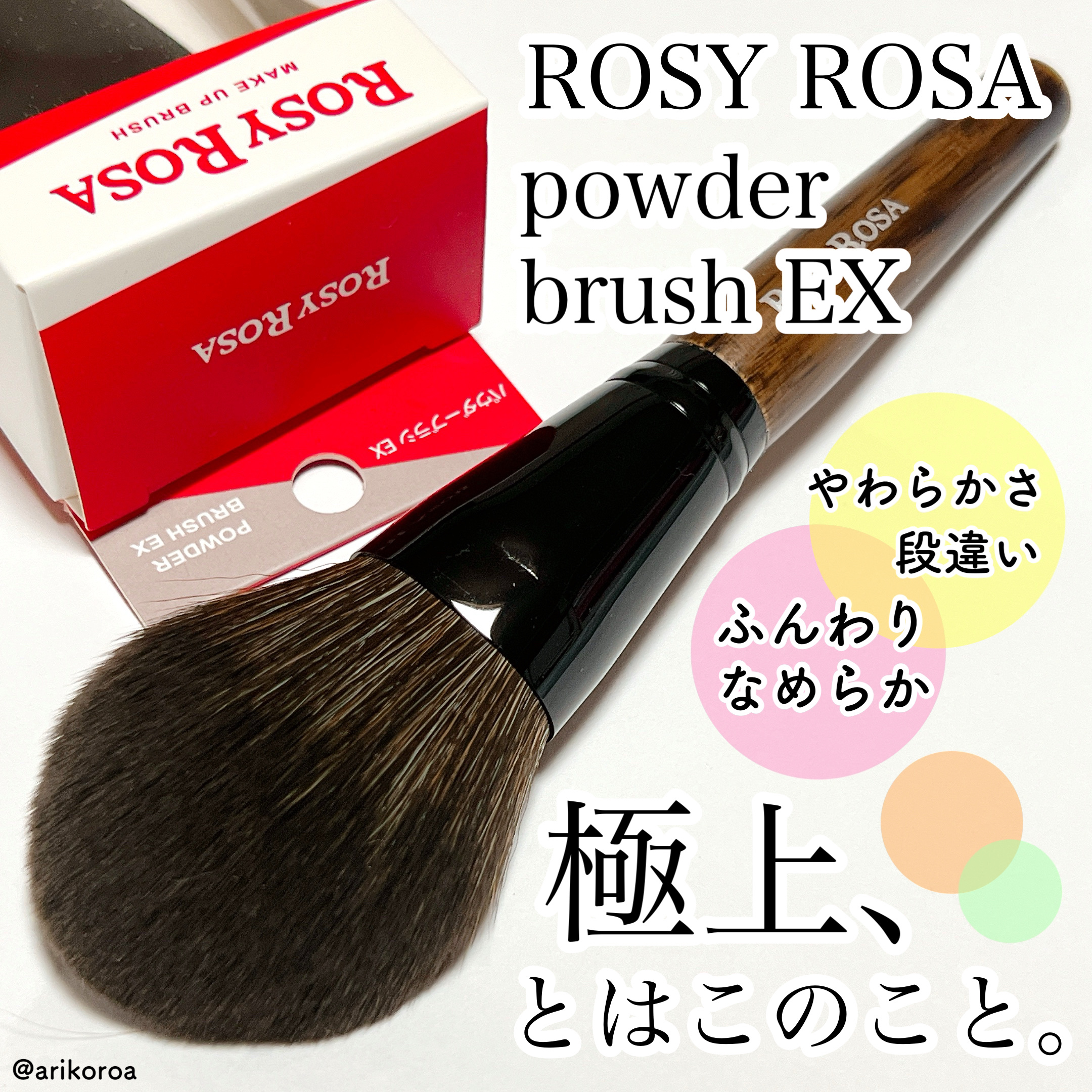 パウダーブラシEX/ロージーローザ/メイクブラシを使ったクチコミ（1枚目）