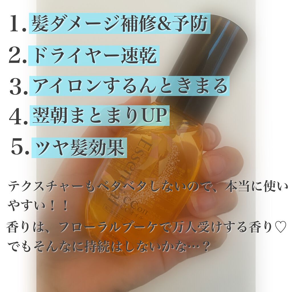 CCオイル/エッセンシャル/ヘアオイルを使ったクチコミ（2枚目）