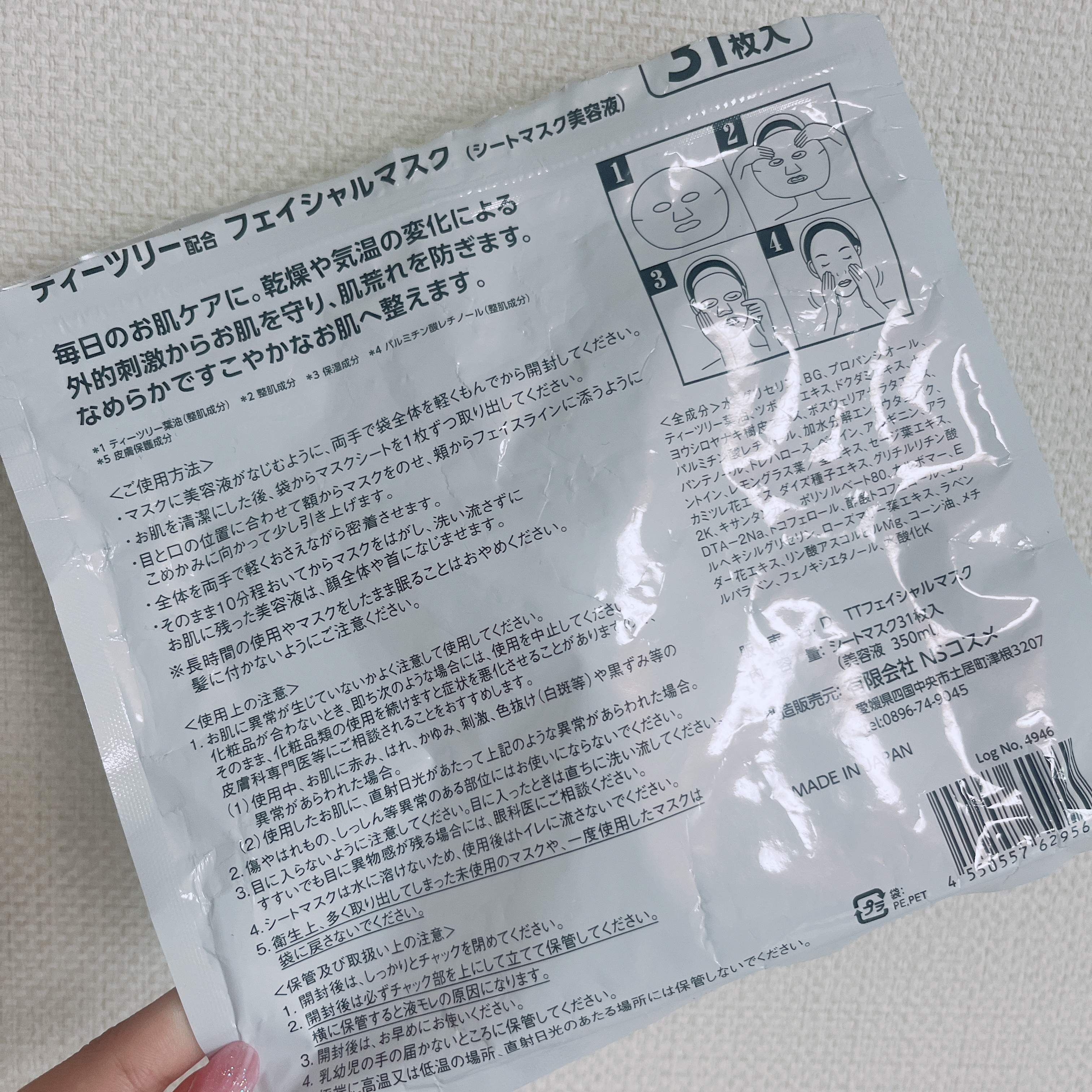 ティーツリーモイスチャーエッセンスマスク/EVERYYOU/シートマスク・パックを使ったクチコミ（2枚目）