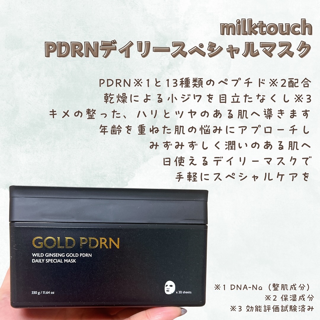PDRNデイリースペシャルマスク/Milk Touch/シートマスク・パックを使ったクチコミ（2枚目）