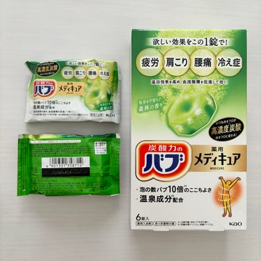 バブ メディキュアのクチコミ「高濃度炭酸🫧薬用バブで疲れを癒す🌳💚


《バブ》メディキュア　森林の香り
[薬用入浴剤][医.....」（2枚目）