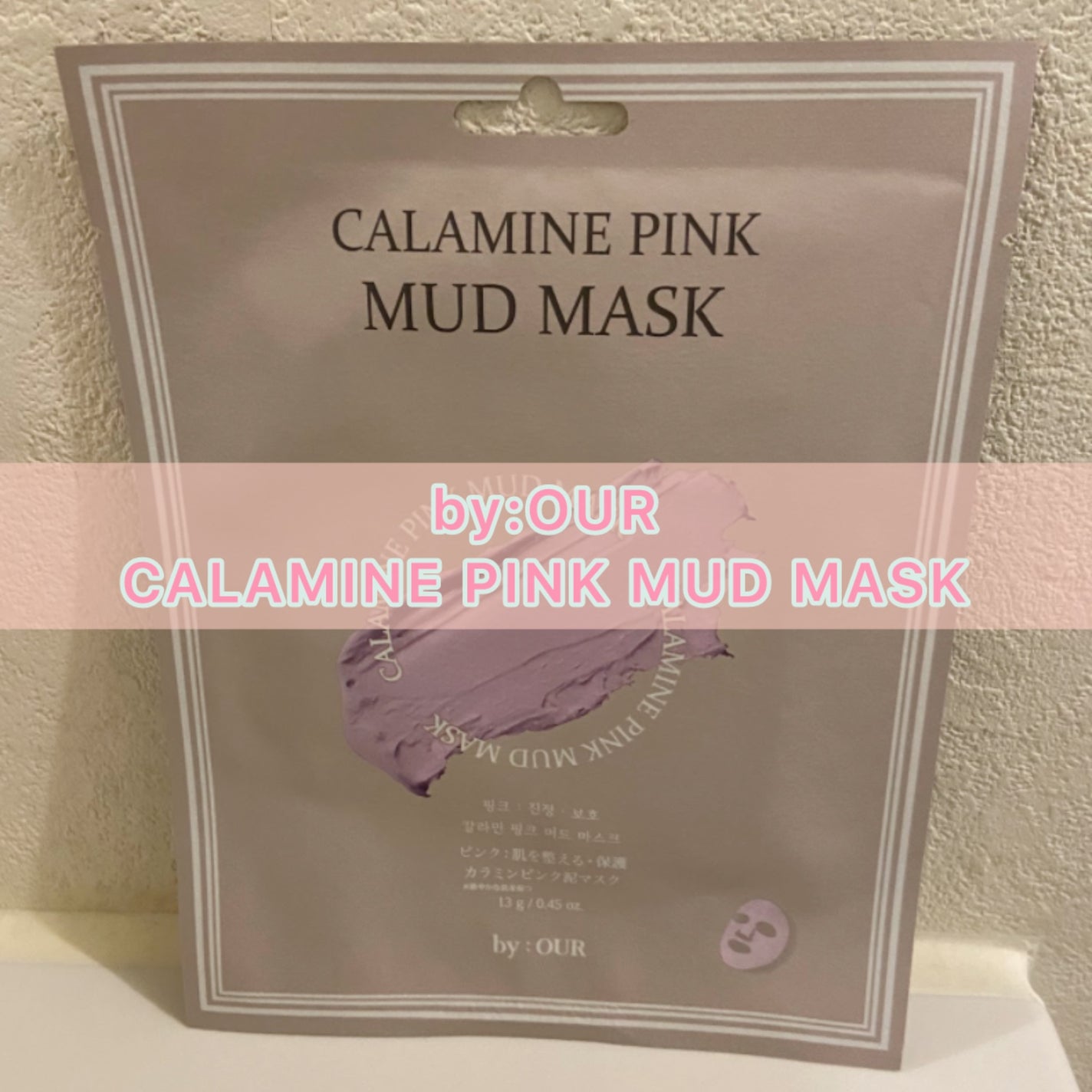 カラミンピンク マッドマスク/by : OUR/シートマスク・パックを使ったクチコミ(1枚目)