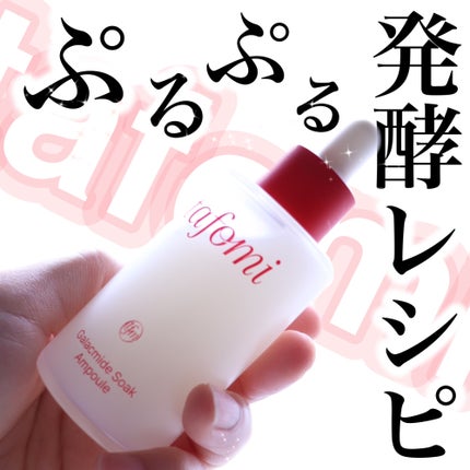ガラマイドソークアンプル/TAFOMI/美容液を使ったクチコミ(1枚目)