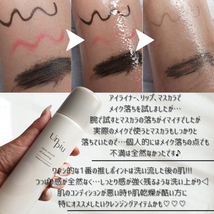 アンピュ 炭酸 オイルクレンジング/Unpiu/オイルクレンジングを使ったクチコミ(4枚目)