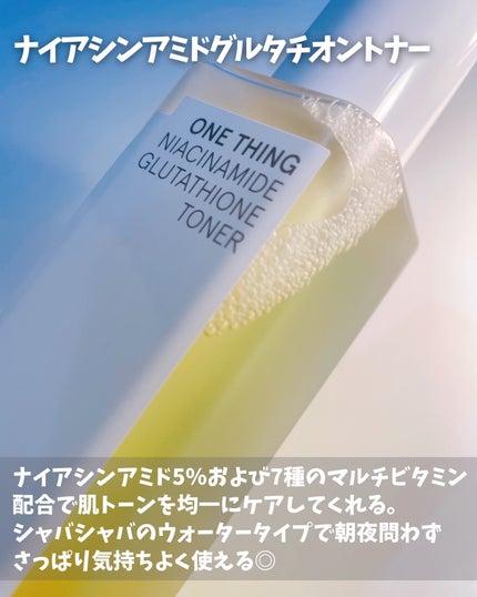 ナイアシンアミドグルタチオンマスク/ONE THING/シートマスク・パックを使ったクチコミ(3枚目)